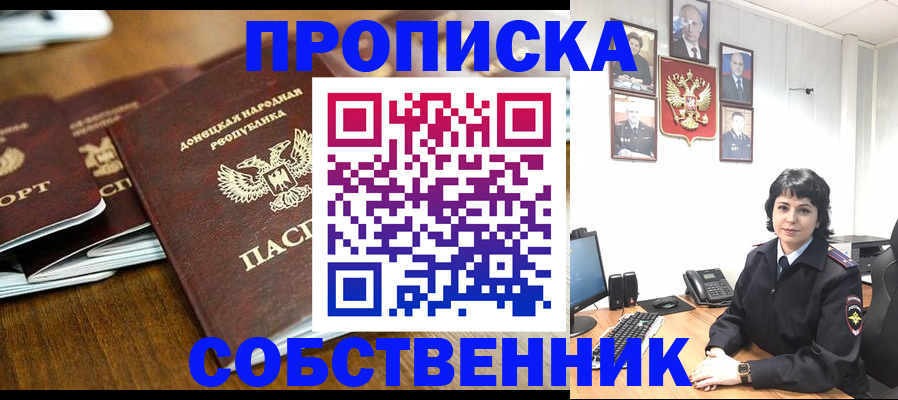 временная регистрация для школы в Новосибирской области