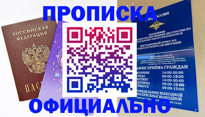 временная регистрация собственник в Новосибирской области