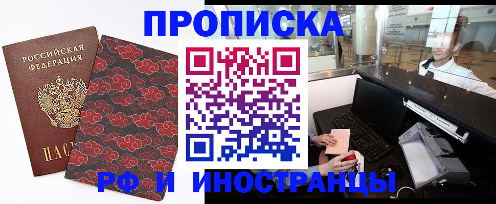 прописка в квартире в Новосибирской области